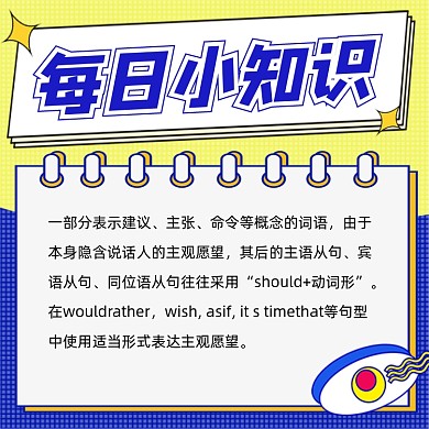 英语每日小知识宣传方形配图