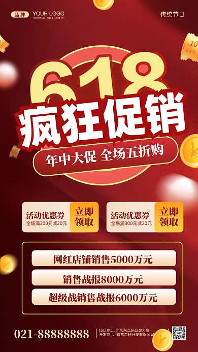 618年中大促疯狂促销摄影图手机海报