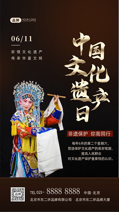 中国文化遗产日戏曲宣传摄影团海报