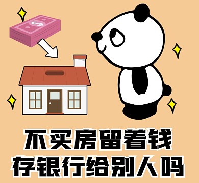 卖房销售创意卡通朋友圈封面