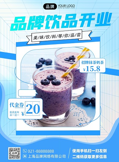 饮品奶茶优惠简约印刷海报