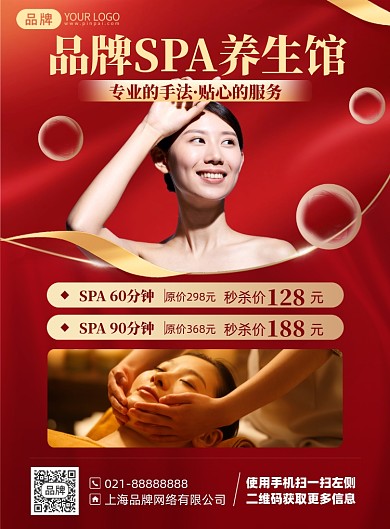 SPA养生馆优惠红金色印刷海报