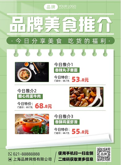 美食推荐简约印刷海报