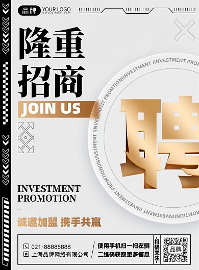 招商加盟代理印刷海报