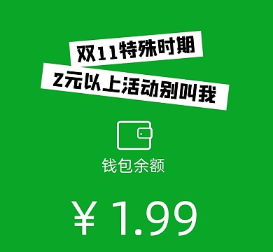 钱包余额创意新媒体朋友圈封面