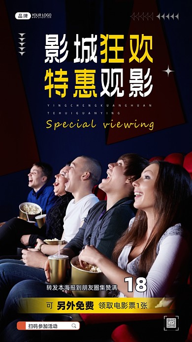 影院特惠观影一群人大笑摄影图海报