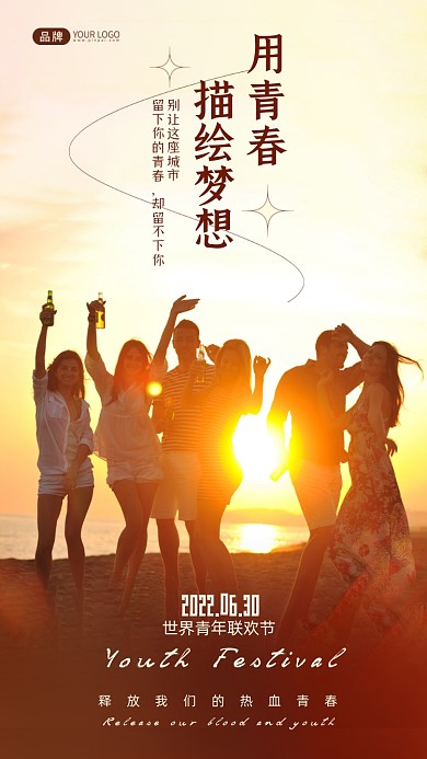 世界青年联欢节海滩夏季聚会摄影图海报