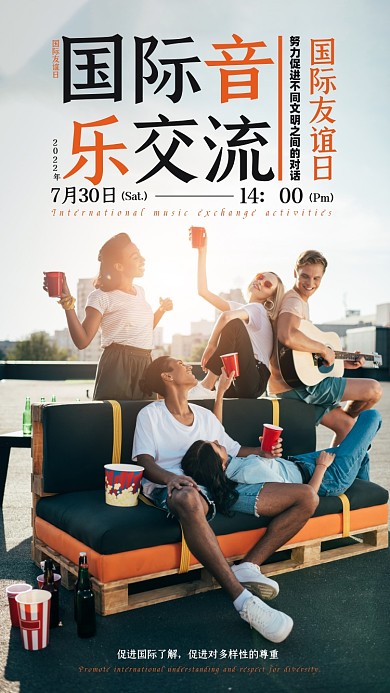国际友谊日音乐交流活动摄影图海报