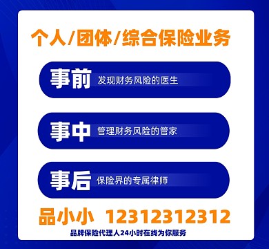 综合保险业务介绍朋友圈封面
