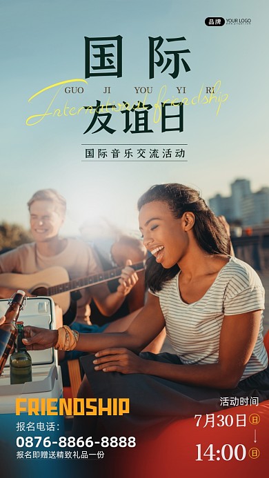 国际友谊日朋友聚会在屋顶上摄影图海报