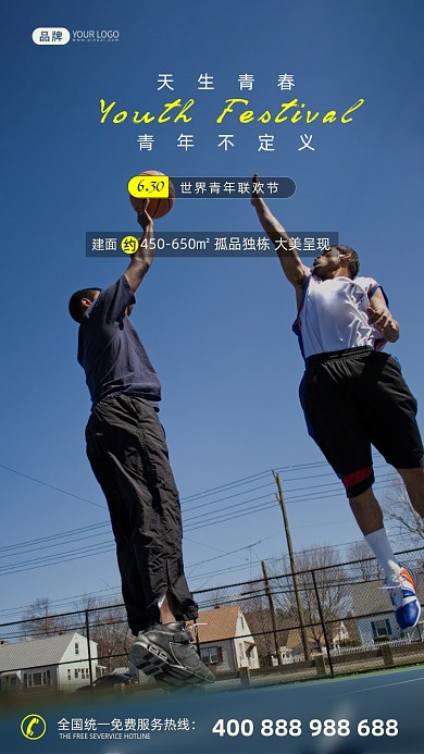 世界青年联欢节打篮球的少年摄影图海报