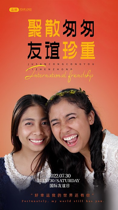 国际友谊日微笑女孩摄影图海报