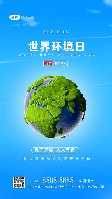 世界环境日保护环境摄影图海报