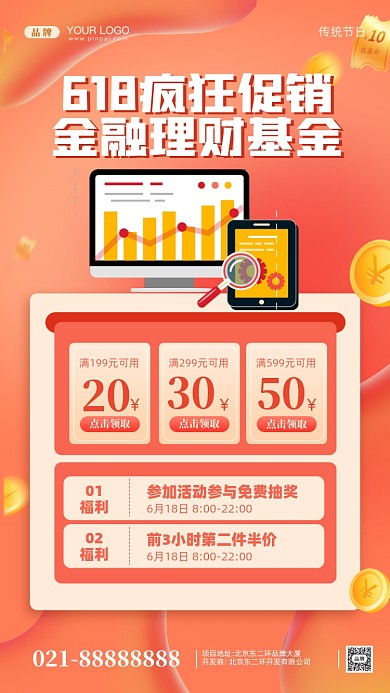 618年中大促疯狂促销摄影图手机海报