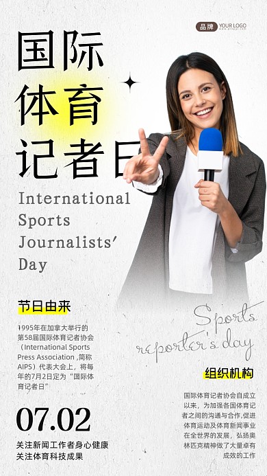 国际体育记者日女记者手持话筒摄影图海报