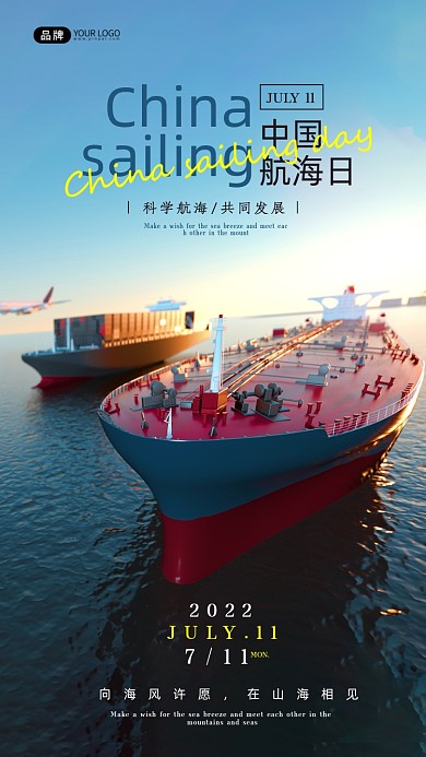中国航海日油轮货物摄影图海报