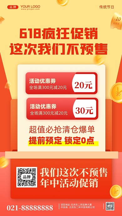 618年中大促疯狂促销摄影图手机海报