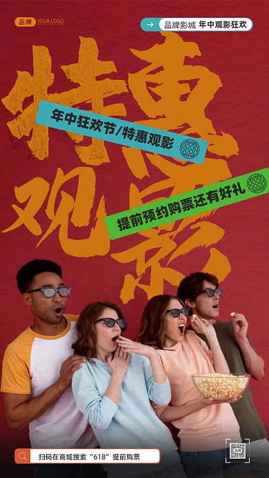 电影院特惠观影活动红色简约摄影图海报