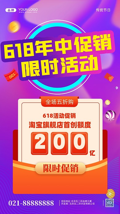618年中大促疯狂促销摄影图手机海报