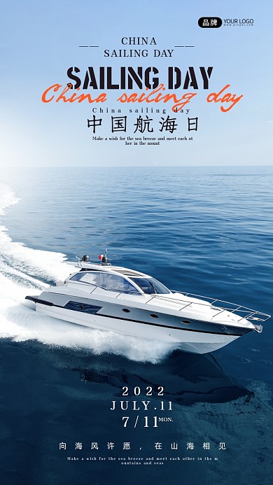 中国航海日海上游艇摄影图海报