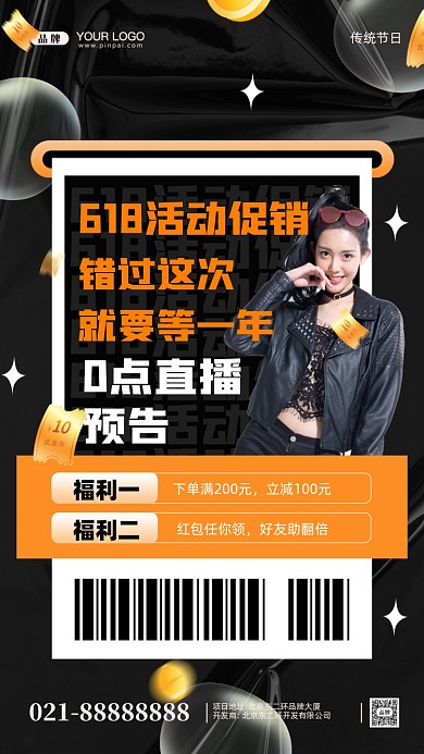 618年中大促疯狂促销摄影图手机海报