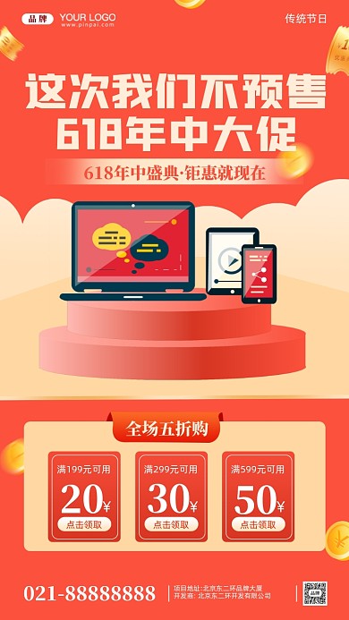 618年中大促疯狂促销摄影图手机海报
