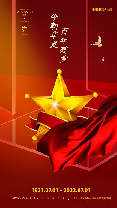 建党节红色丝绸摄影图海报