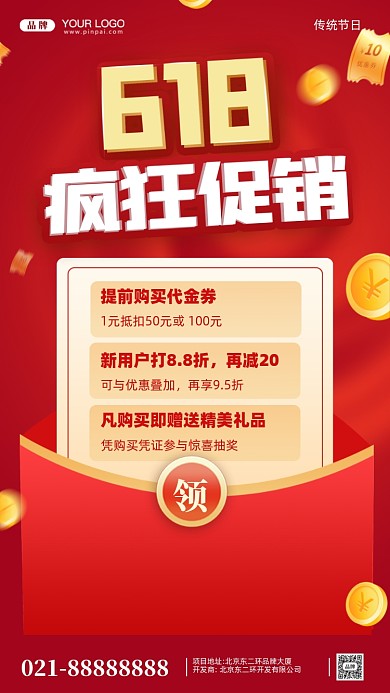 618年中大促疯狂促销摄影图手机海报