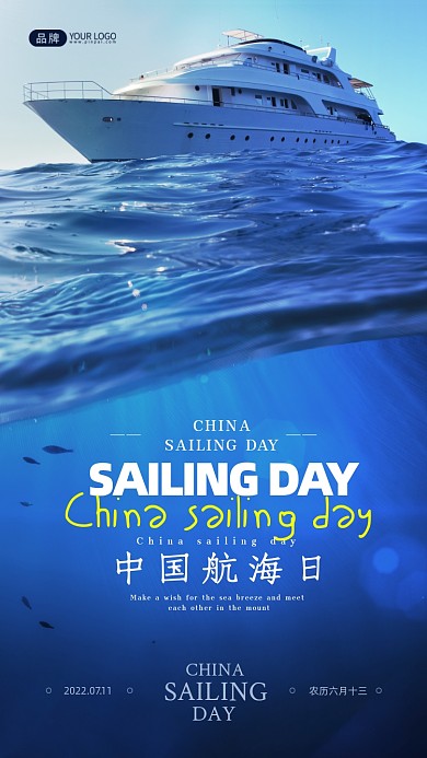 中国航海日海景探险船摄影图海报