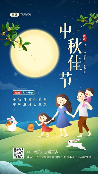 中秋佳节传统节日摄影图海报