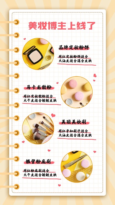 你的美妆博主上线了手账记录摄影图手机海报