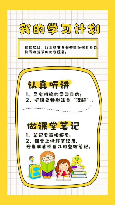 学习计划手账摄影图手机海报