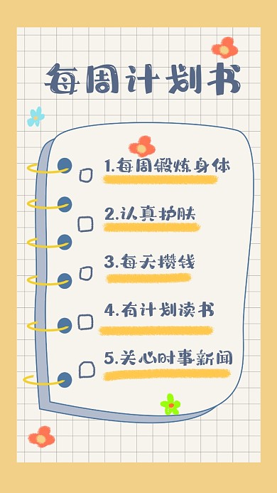 每周计划书手账手机海报