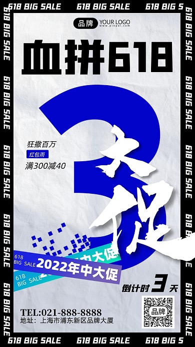 618大促狂欢倒计时3天创意手机海报Pro