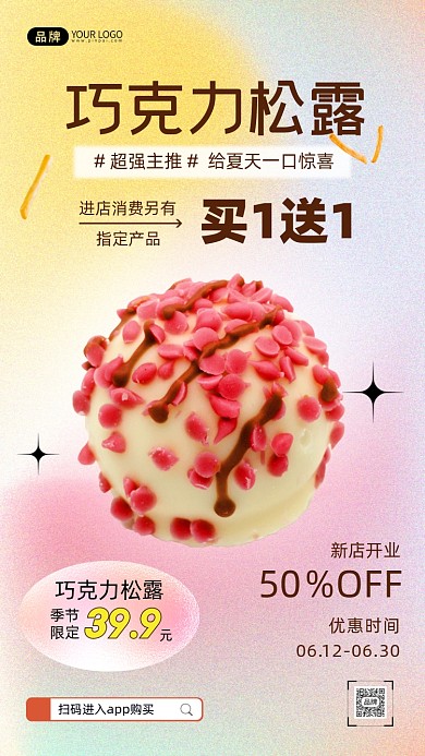 巧克力松露活动促销摄影图海报