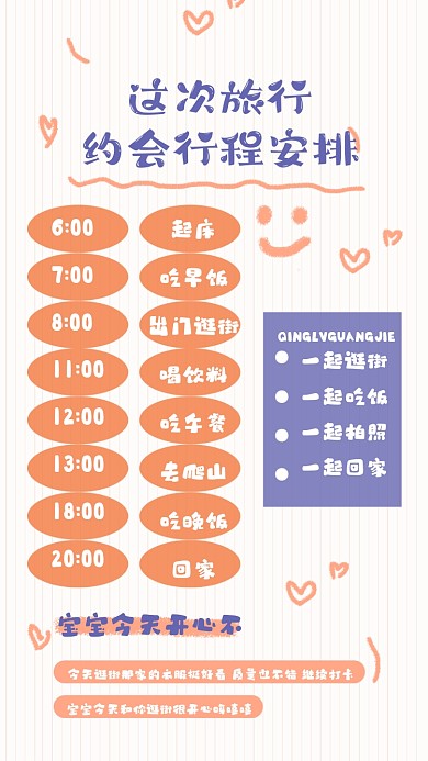 情侣约会手账摄影图手机海报