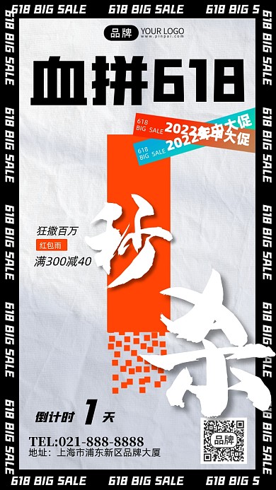 618大促狂欢倒计时1天创意手机海报Pro