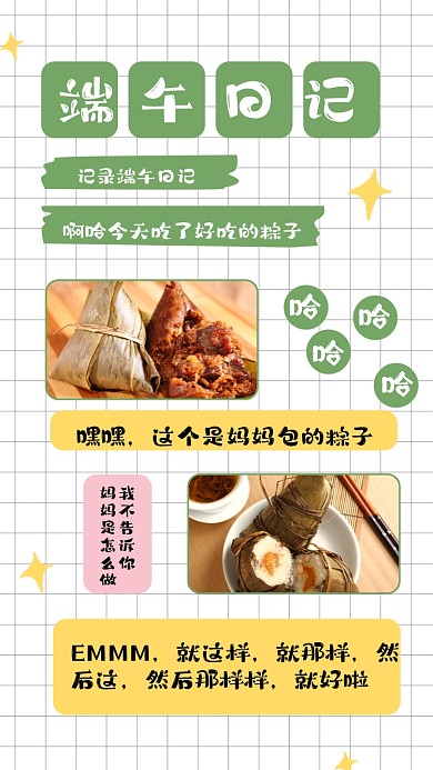 端午节日记手账摄影图手机海报