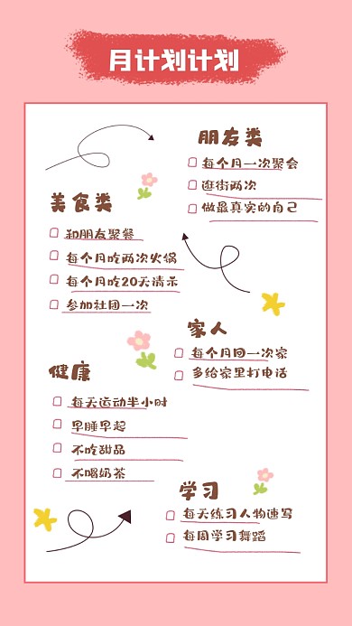 每月计划手账摄影图手机海报