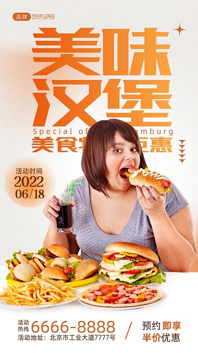美味汉堡特惠活动摄影图海报