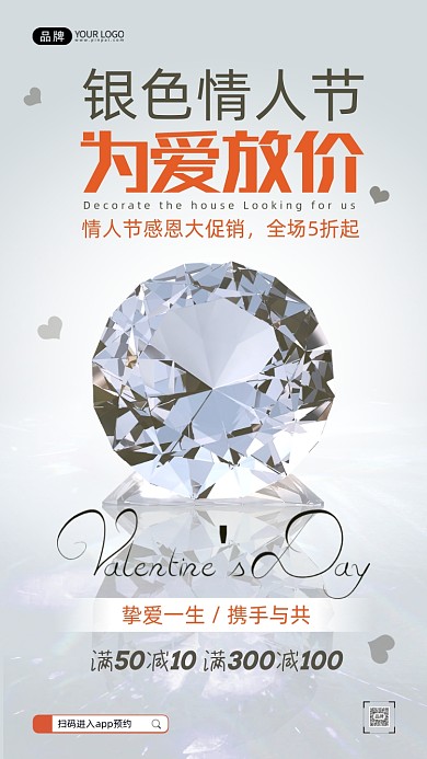 银色情人节钻戒促销摄影图海报