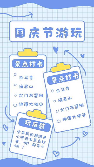 国庆节游玩手账摄影图手机海报
