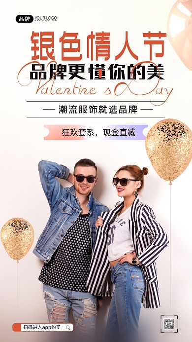 银色情人节时尚情侣摄影图海报