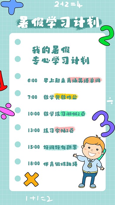 暑假学习计划手账摄影图手机海报