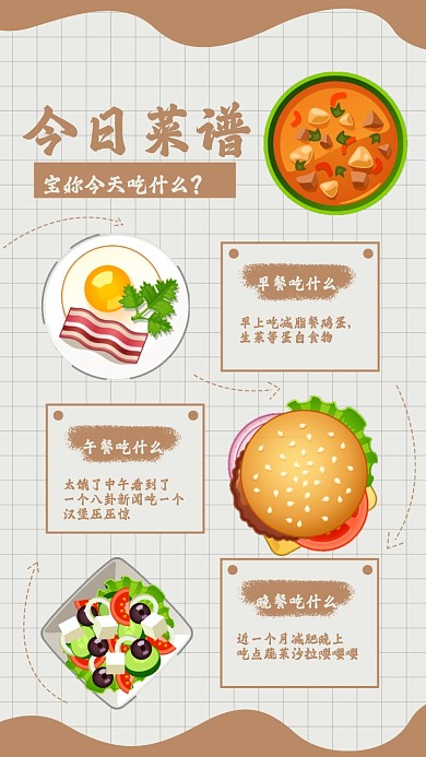 今日菜谱手账摄影图手机海报