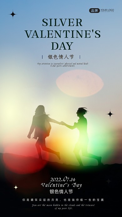 银色情人节年轻的情侣剪影摄影图海报