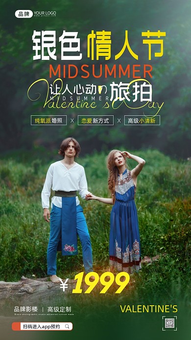 银色情人节年轻夫妇的精灵摄影图海报