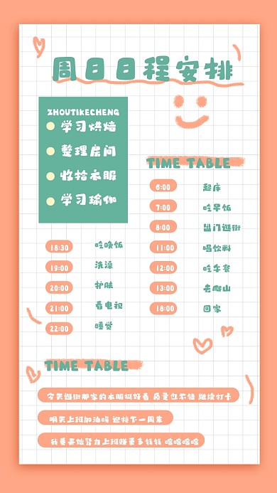 周日日程安排手账摄影图手机海报