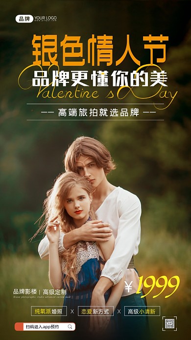 银色情人节年轻夫妇的精灵摄影图海报