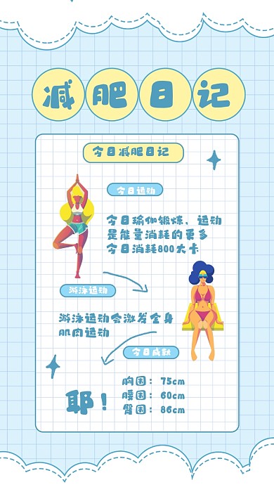 减肥日记手账摄影图手机海报